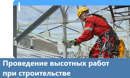 Проведение высотных работ при строительстве в Вязниках